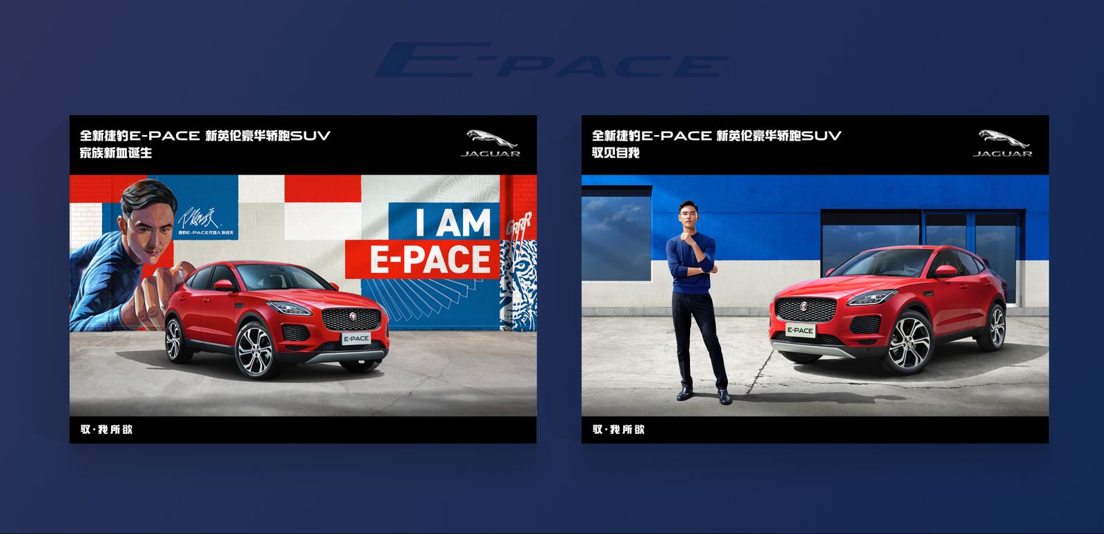 The two print key visuals side by side, in Jaguar's launch frame
