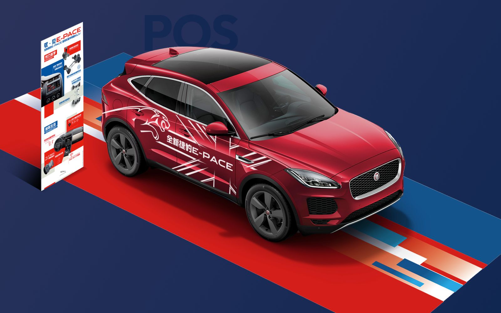 Retail point of sale, a branded E-Pace with a roller banner on a red and blue floor graphic