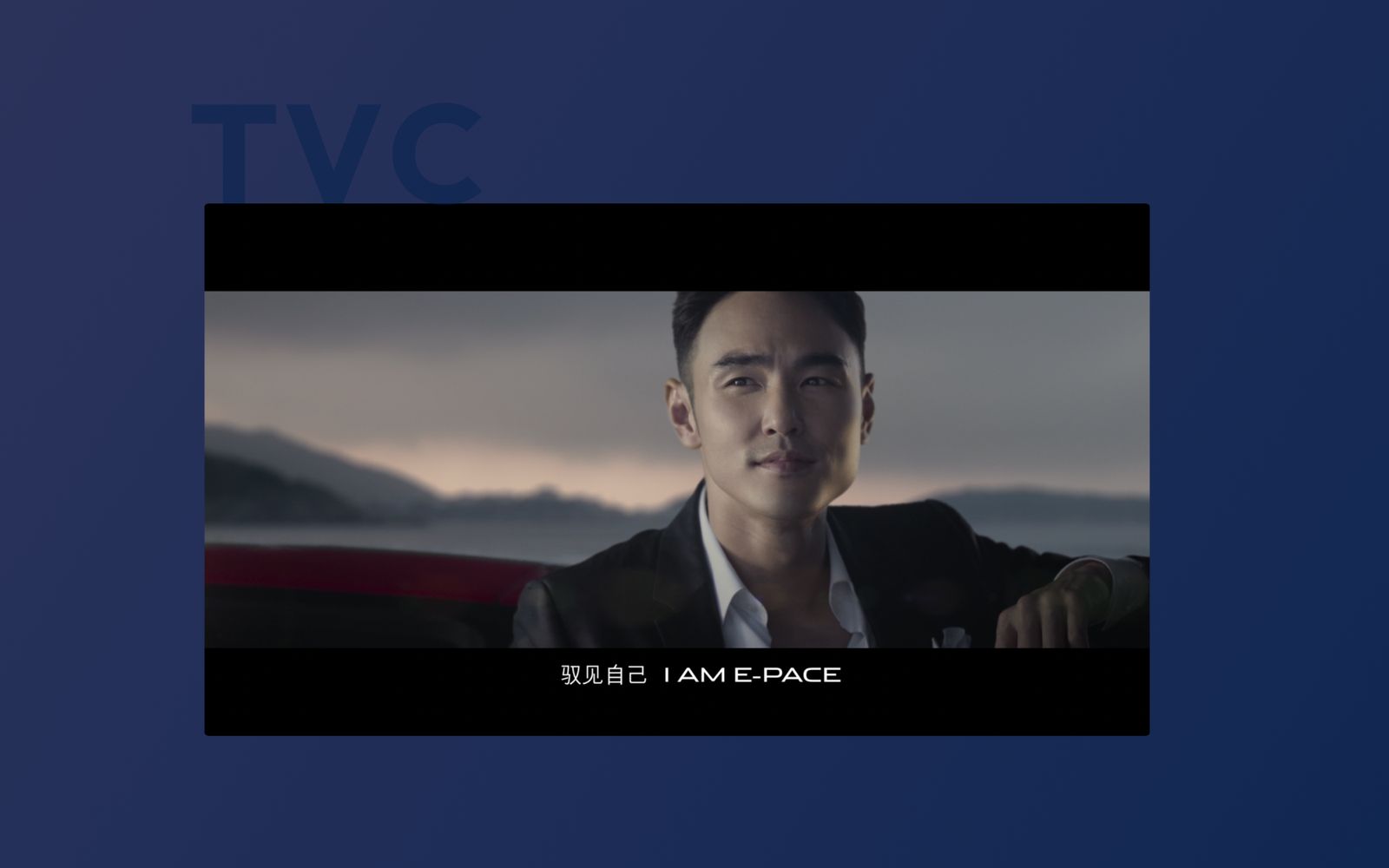 A still from the 60 second TV commercial, with the line I AM E-PACE